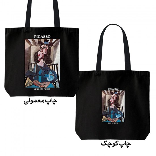 تت بگ متقال مشکی طرح دختر روی صندلی از پیکاسو