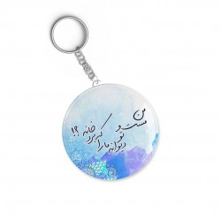 جاکلیدی طرح مست و دیوانه