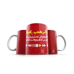ماگ طرح زندگی همین امروزه