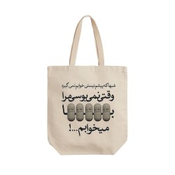 تت بگ متقال طرح وقتی نمی بوسی مرا