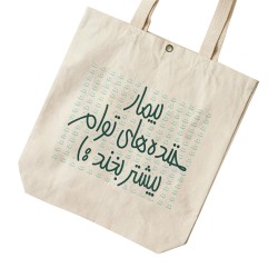 تت بگ متقال طرح بیمار خنده‌ های توام