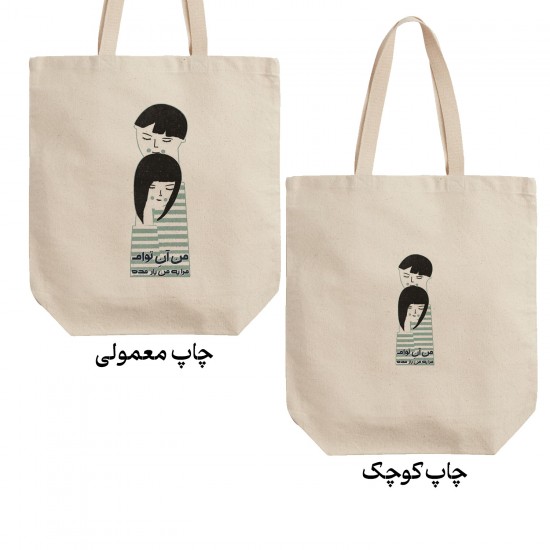 تت بگ متقال طرح من آن توام