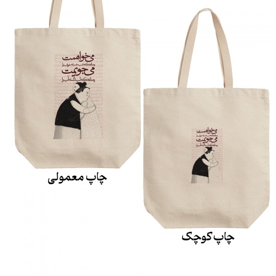 تت بگ متقال طرح می خواهمت