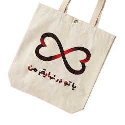 تت بگ متقال طرح با تو در نهایتم من