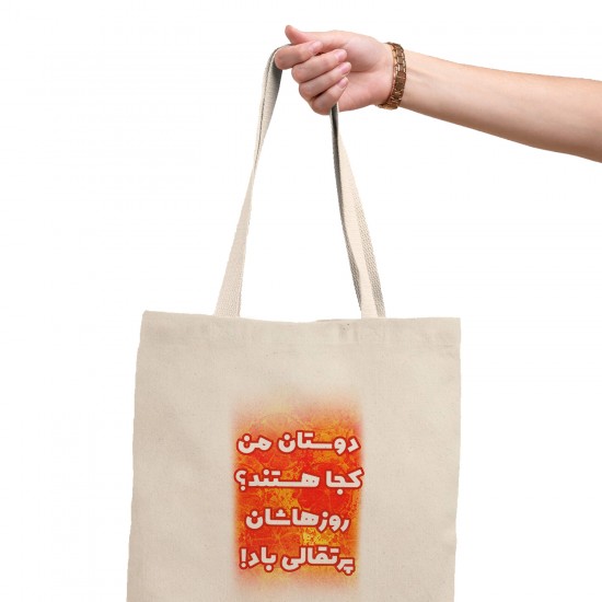 تت بگ متقال طرح روزهاشان پرتقالی