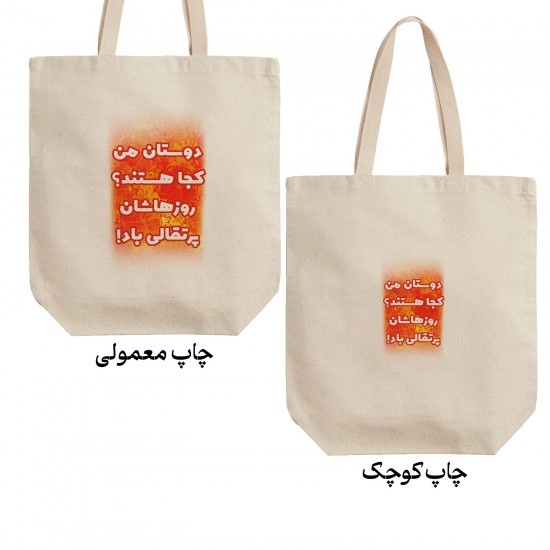 تت بگ متقال طرح روزهاشان پرتقالی