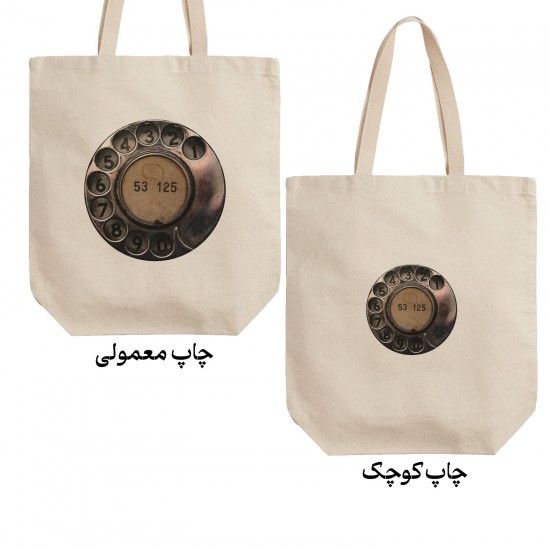 تت بگ متقال طرح تلفن قدیمی