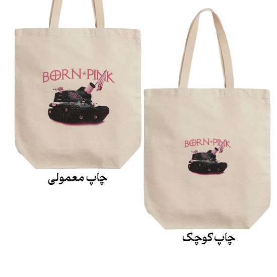 تت بگ متقال طرح blackpink army