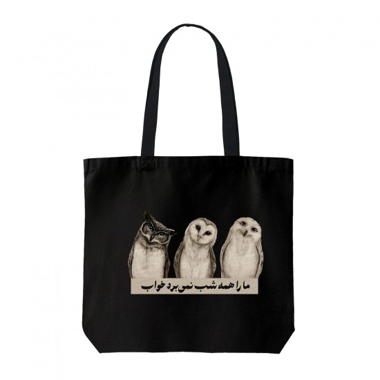 تت بگ متقال مشکی طرح ما را همه شب نمی‌ برد خواب