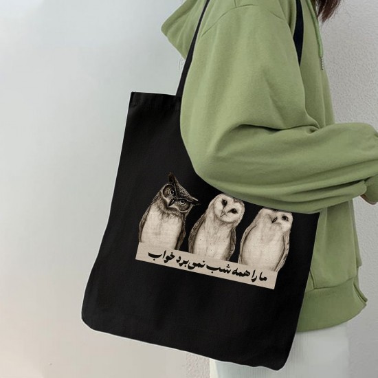 تت بگ متقال مشکی طرح ما را همه شب نمی‌ برد خواب