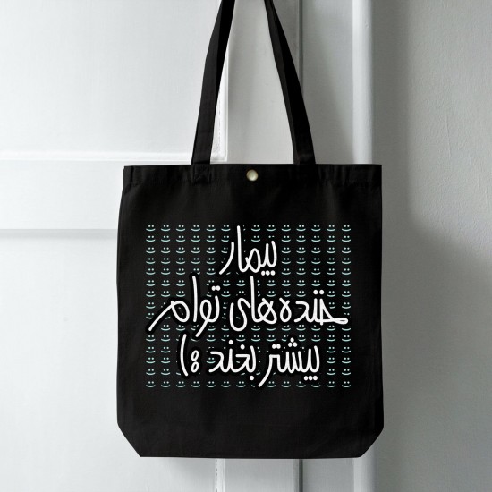 تت بگ متقال مشکی طرح بیمار خنده‌ های توام