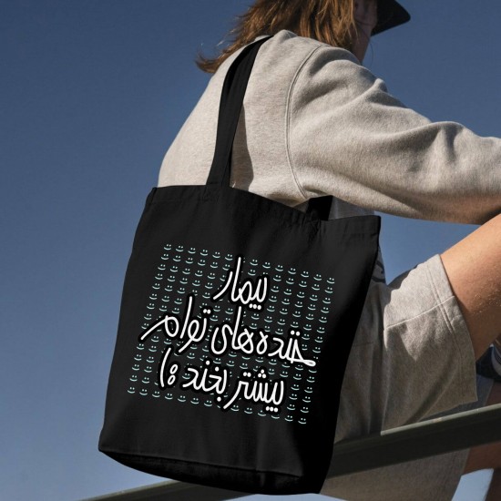 تت بگ متقال مشکی طرح بیمار خنده‌ های توام