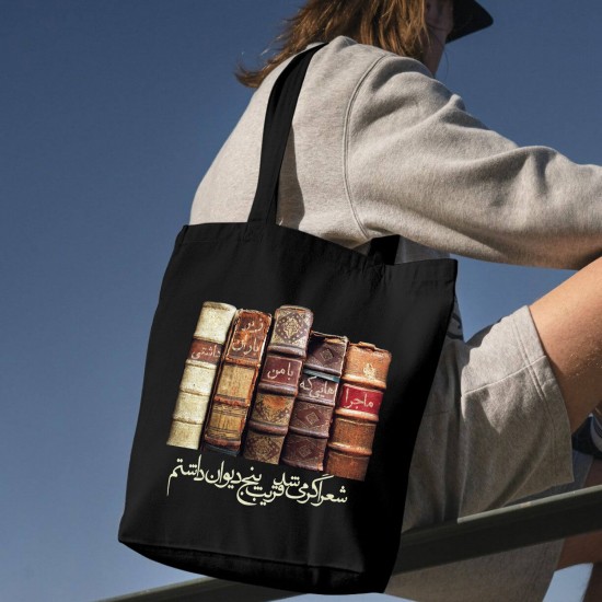 تت بگ متقال مشکی طرح پنج دیوان