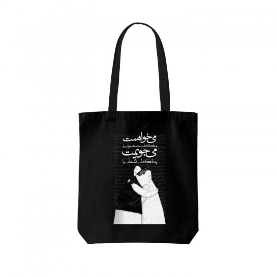 تت بگ متقال مشکی طرح می خواهمت