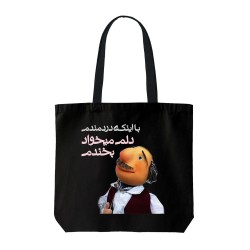 تت بگ متقال مشکی طرح دلم میخواد بخندم