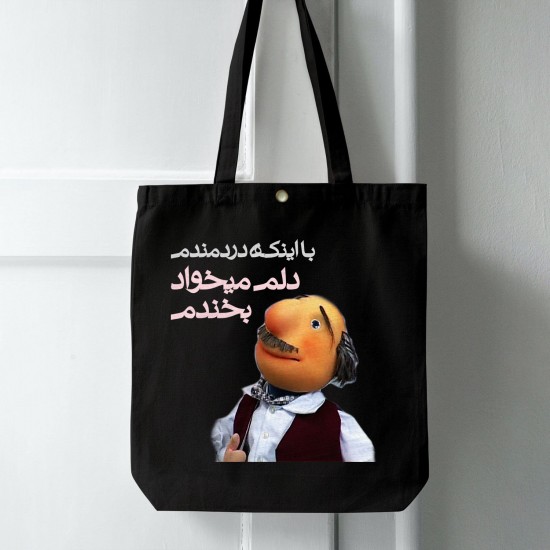 تت بگ متقال مشکی طرح دلم میخواد بخندم