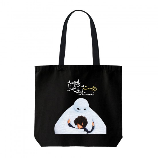 تت بگ متقال مشکی طرح دوست ما را