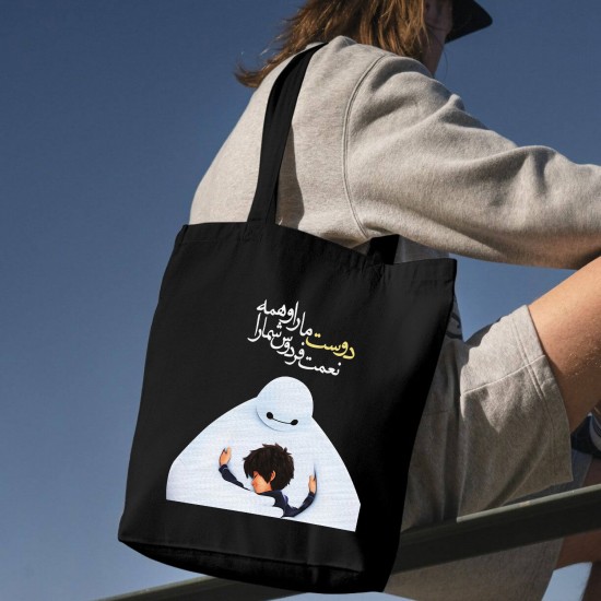 تت بگ متقال مشکی طرح دوست ما را