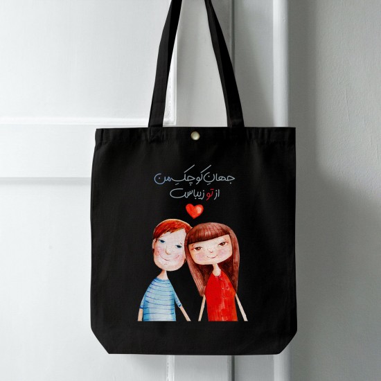 تت بگ متقال مشکی طرح جهان کوچک من