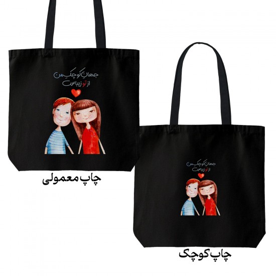 تت بگ متقال مشکی طرح جهان کوچک من