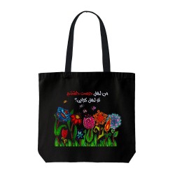 تت بگ متقال مشکی طرح اهل دوست داشتن