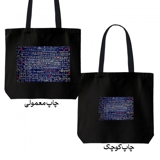 تت بگ متقال مشکی طرح دوست می‌دارمت