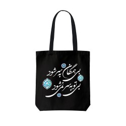 تت بگ متقال مشکی طرح بی تو به سر نمی شود