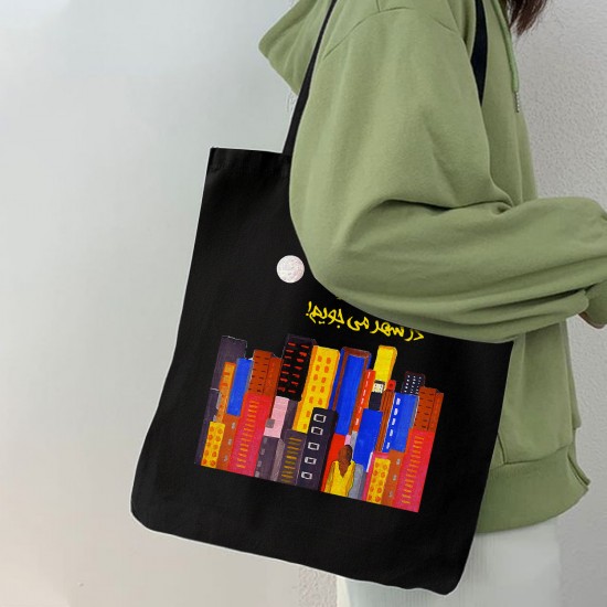 تت بگ متقال مشکی طرح که را در شهر می جویم؟