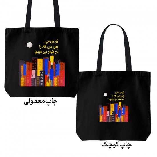 تت بگ متقال مشکی طرح که را در شهر می جویم؟