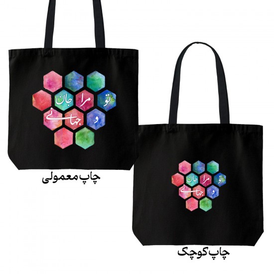 تت بگ متقال مشکی طرح جان و جهان