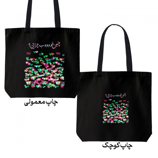 تت بگ متقال مشکی طرح چنین خوب چرایی