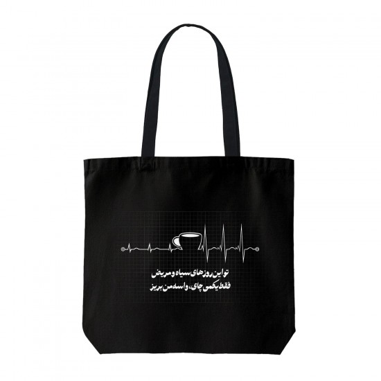 تت بگ متقال مشکی طرح فقط یکمی چای