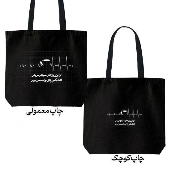 تت بگ متقال مشکی طرح فقط یکمی چای