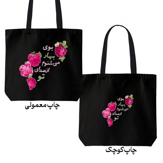 تت بگ متقال مشکی طرح بوی بهار ۲