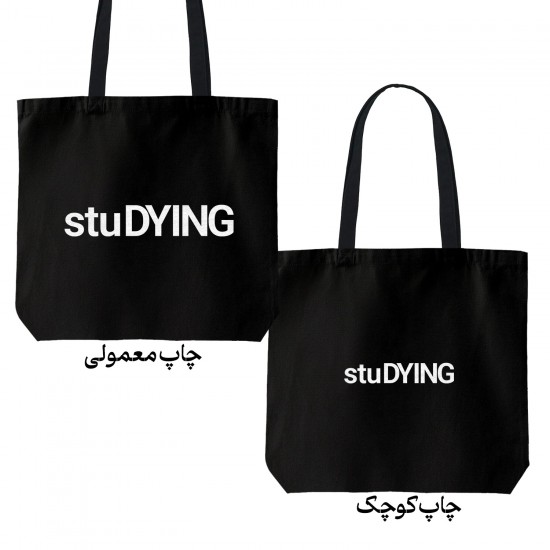 تت بگ متقال مشکی طرح stuDYING