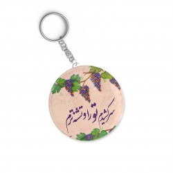 جاکلیدی طرح سرکشیدم تو را