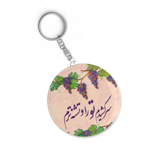 جاکلیدی طرح سرکشیدم تو را