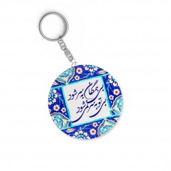 جاکلیدی طرح بی تو به سر نمی شود