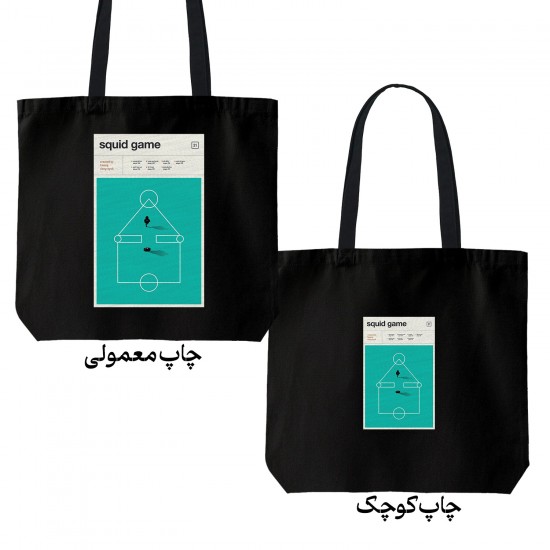 تت بگ متقال مشکی طرح سریال اسکویید گیم