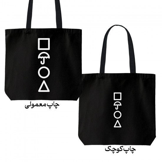 تت بگ متقال مشکی طرح سریال اسکویید گیم