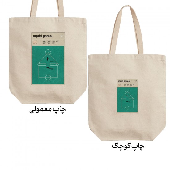 تت بگ متقال طرح سریال اسکویید گیم