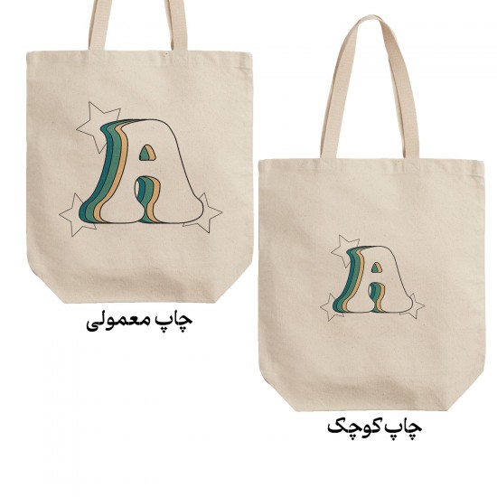 تت بگ متقال طرح حرف A رترو