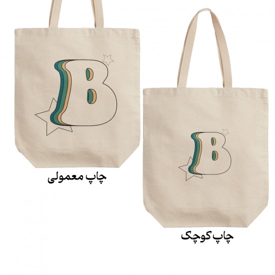 تت بگ متقال طرح حرف B رترو