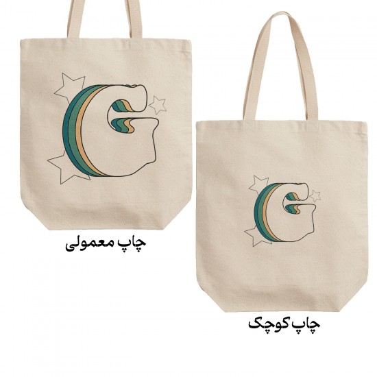 تت بگ متقال طرح حرف G رترو