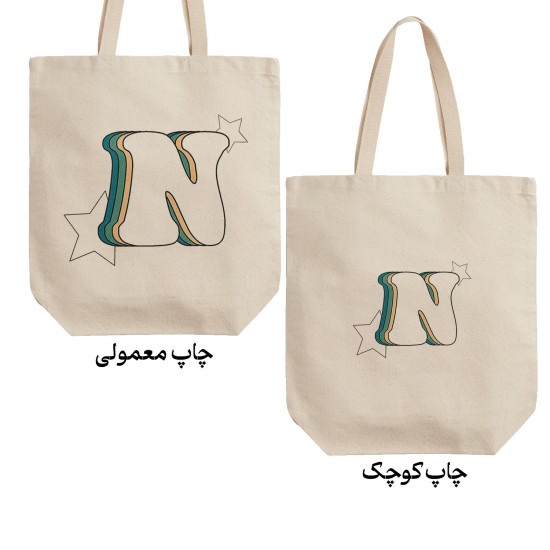 تت بگ متقال طرح حرف N رترو