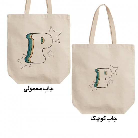 تت بگ متقال طرح حرف P رترو