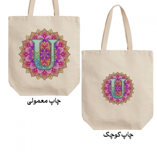 تت بگ متقال طرح حرف U ماندالا