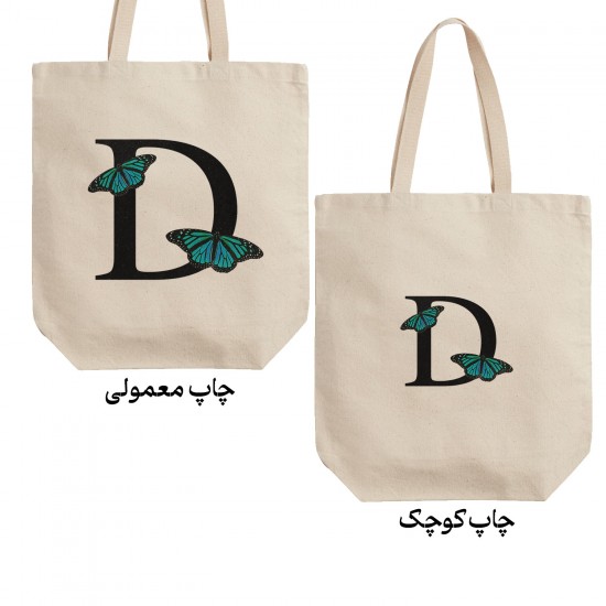 تت بگ متقال طرح حرف D پروانه ای