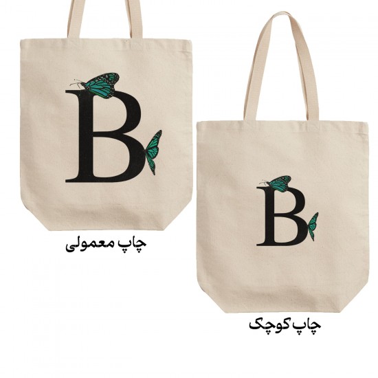 تت بگ متقال طرح حرف B پروانه ای