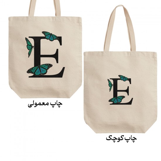 تت بگ متقال طرح حرف E پروانه ای